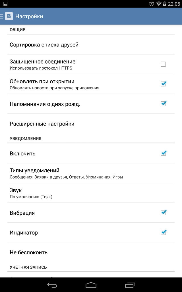 Скачать на андроид приложения для вконтакте