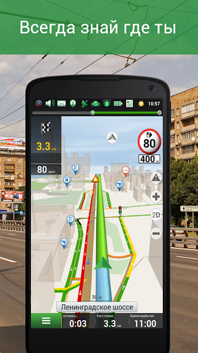 GPS-навигатор Navitel Navigator на Андроид
