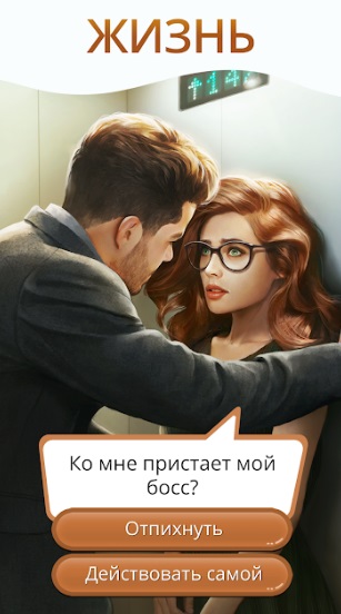 Клуб Романтики - Мои Истории (Игры про Любовь) на Андроид