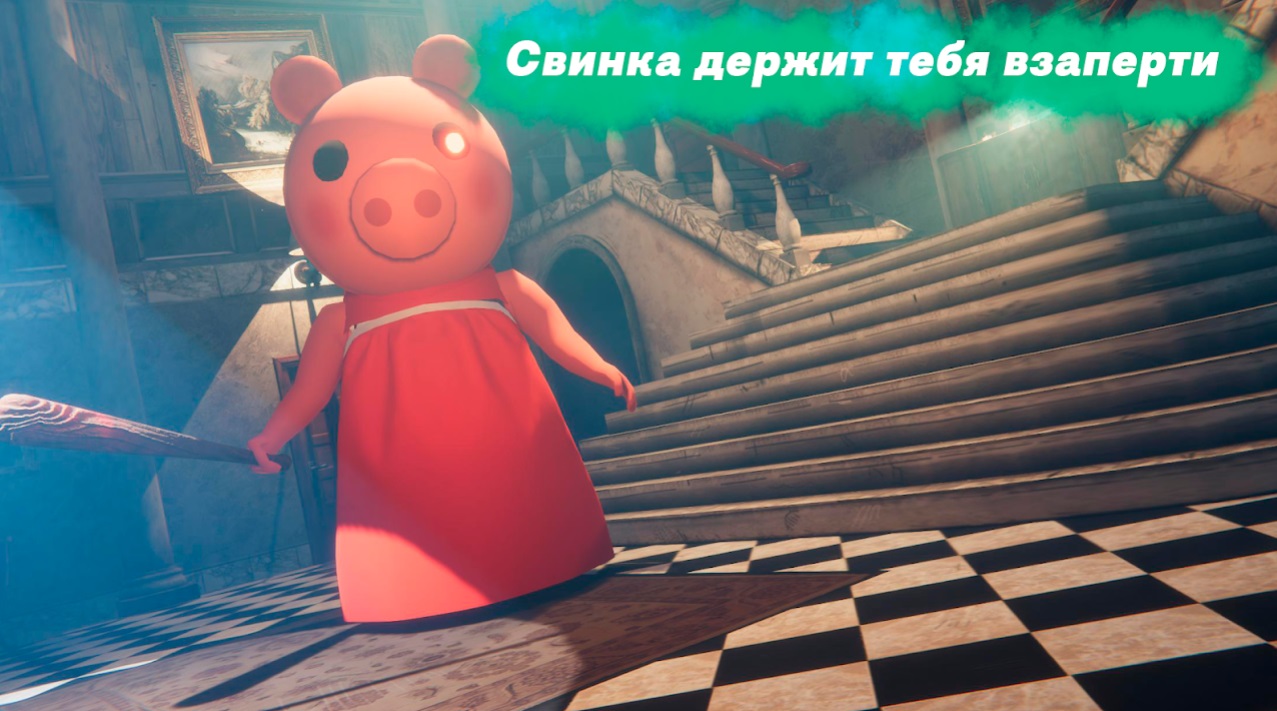 Piggy: Escape from pig horror на Андроид