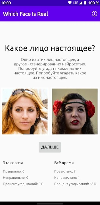 Which Face Is Real на Андроид