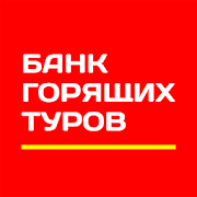 Банк Горящих Туров