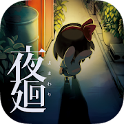 Yomawari: Night Alone