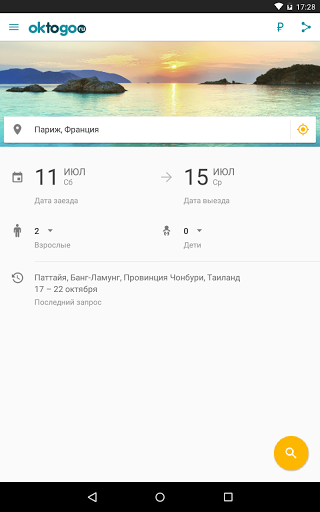 Бронирование отелей Oktogo.ru на Андроид