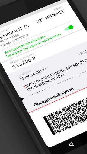 TicketNow — РЖД билеты на Андроид