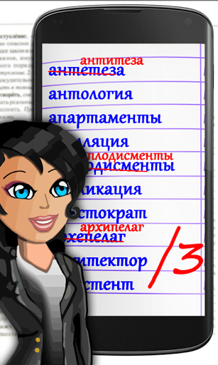 Грамматика: русский язык скачать на Андроид