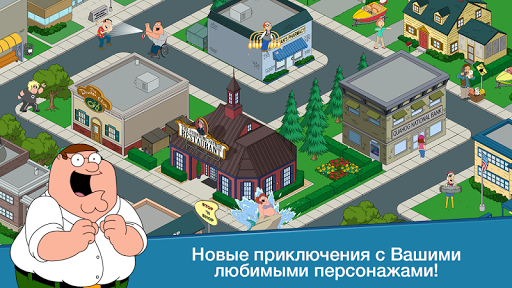 Игра Family Guy: В Поисках Всякого на Андроид