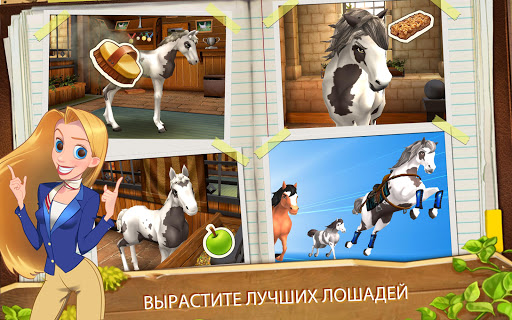 Horse Haven World Adventures на Андроид