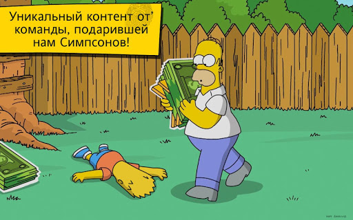 Игра "The Simpsons™: Tapped Out" на Андроид