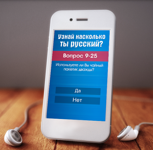Тест: Насколько ты русский? на Андроид