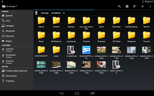Файловый менеджер "File Manager HD" на Андроид