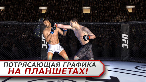 EA SPORTS™ UFC® на Андроид