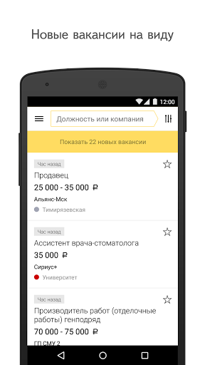 Яндекс.Работа на Андроид