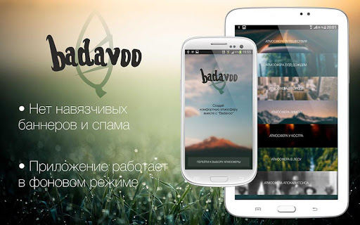 Badavoo - Звуки для сна на Андроид