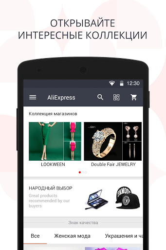 Скачать Приложение Aliexpress На Андроид Бесплатно