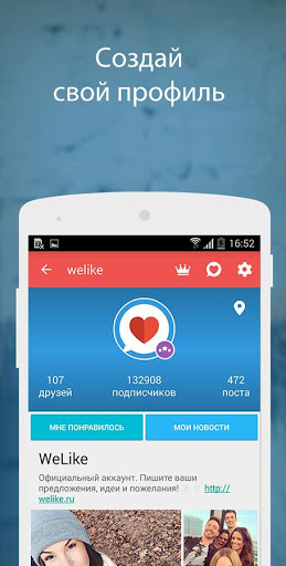 WeLike на Андроид