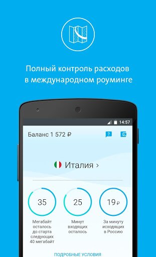 Мобильный оператор для Android скачать на планшет Андроид