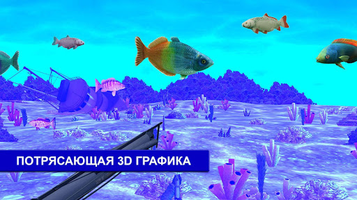 Подводная рыбалка: охота в 3D скачать на Андроид