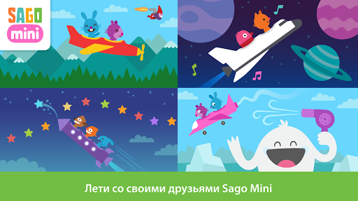 Sago Mini Самолеты скачать на Андроид