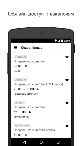 Яндекс.Работа на Андроид