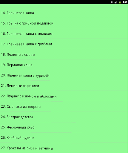 Рецепты завтраков скачать на планшет Андроид