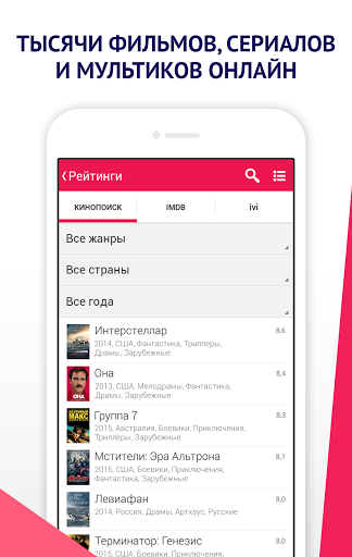 Бесплатные фильмы от IVI.ru на Андроид