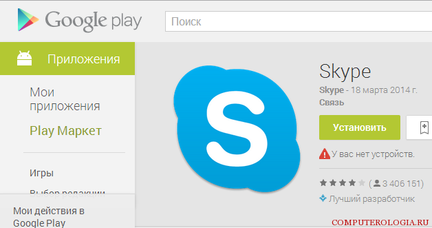 Почему не работает Skype на планшете?