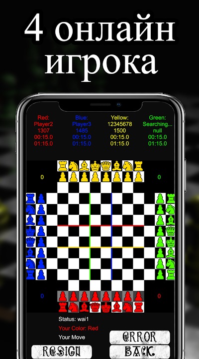 Шахматы на четверых на Андроид