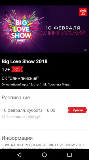 Concert.ru на Андроид