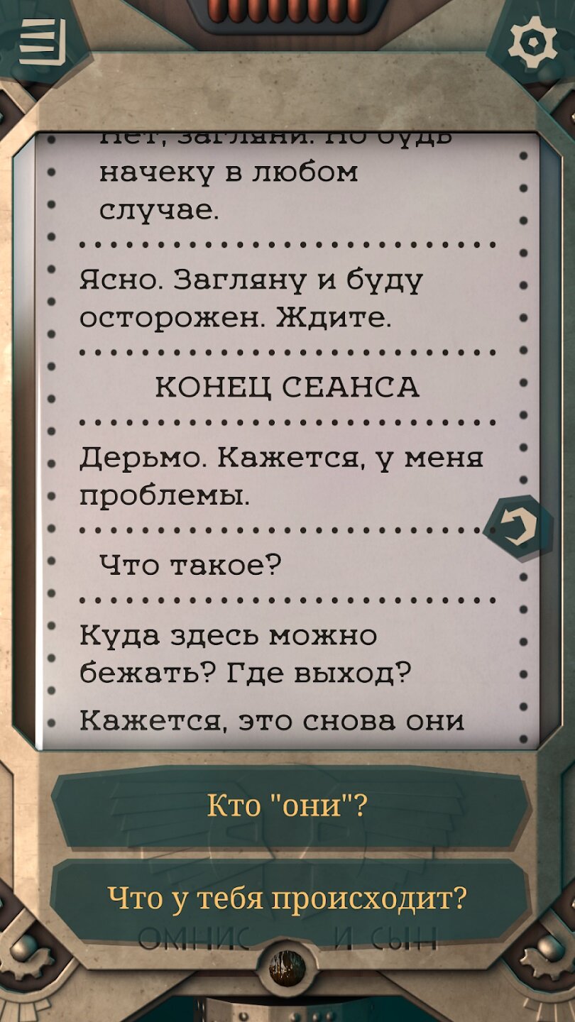 Внутренние Тени. Фаталист на Андроид