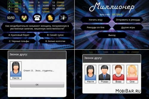 Ток-шоу Кто хочет стать миллионером? для планшетов на Android