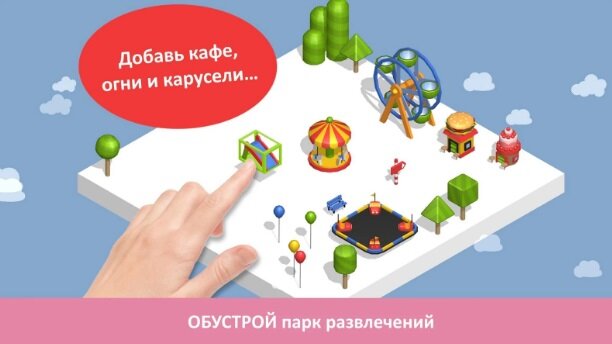 Pango Build Park на ПК