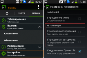 Приват24 для планшетов Android - обзор приложения