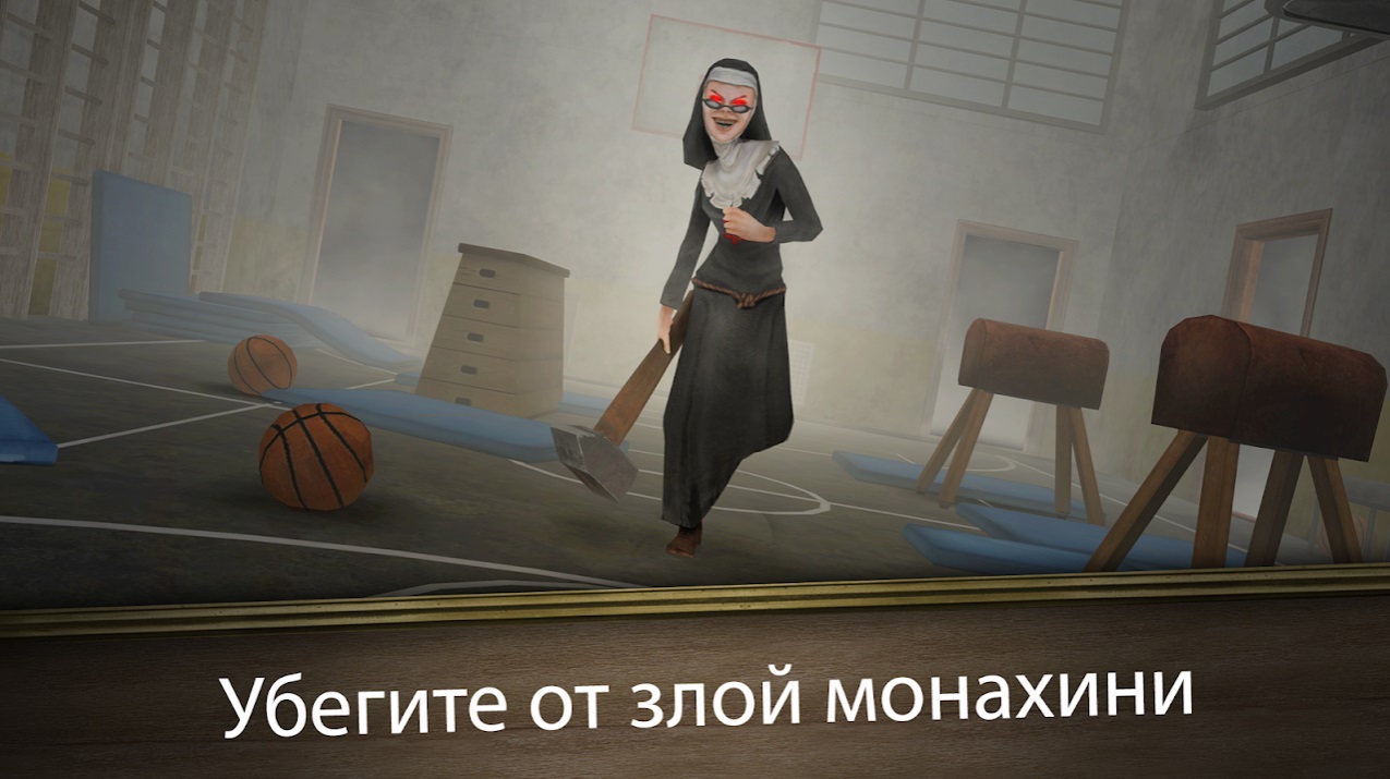 Evil Nun Rush на Андроид