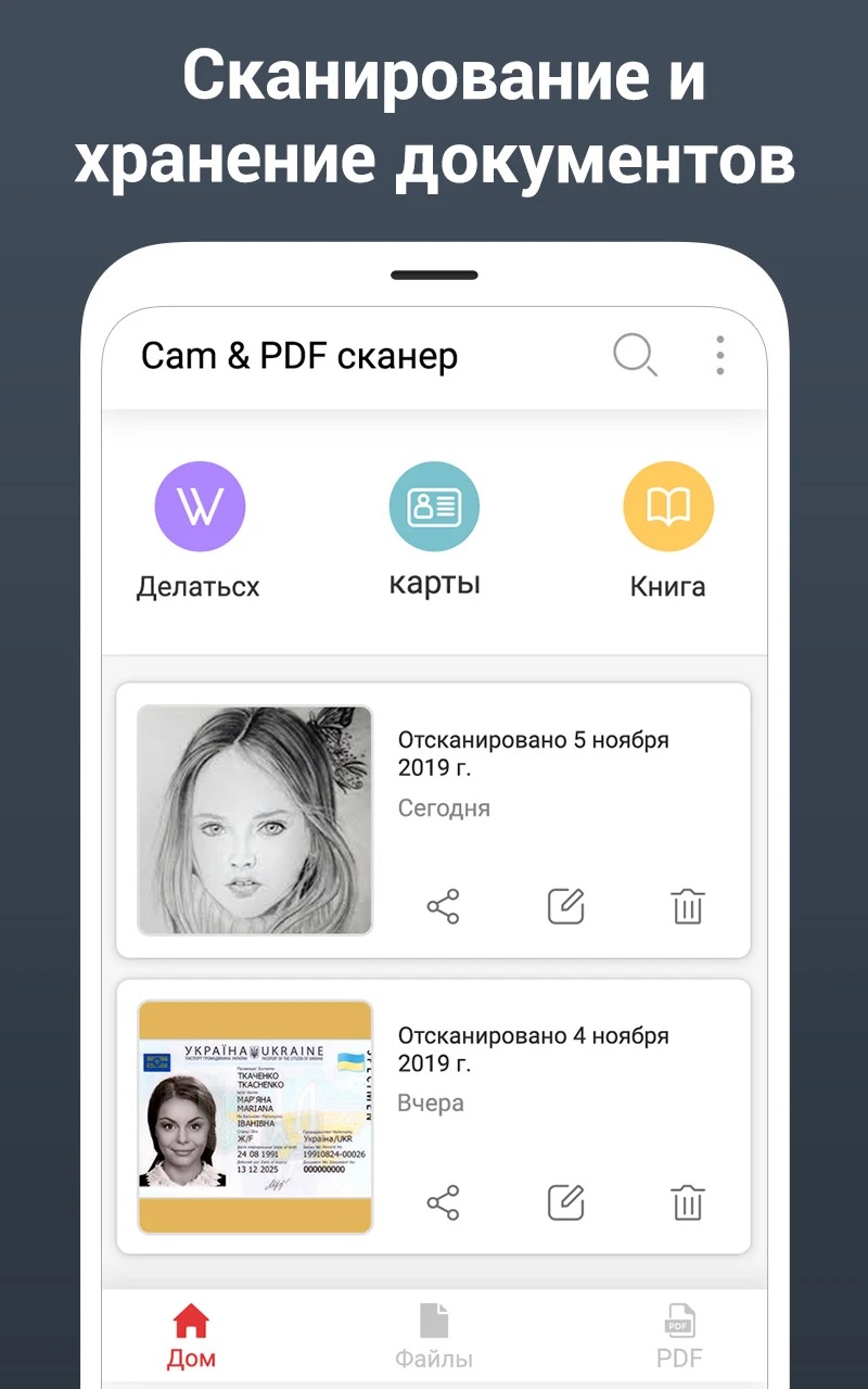 Cканер документов - PDF-сканер на Андроид