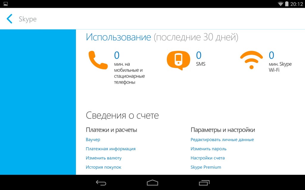 free install skype for android tablet