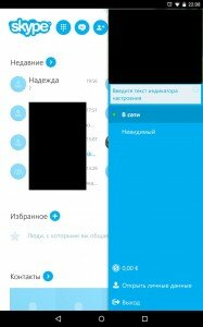 Как выйти из скайпа на планшете?