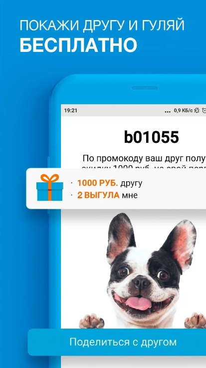 Собака-гуляка на Андроид
