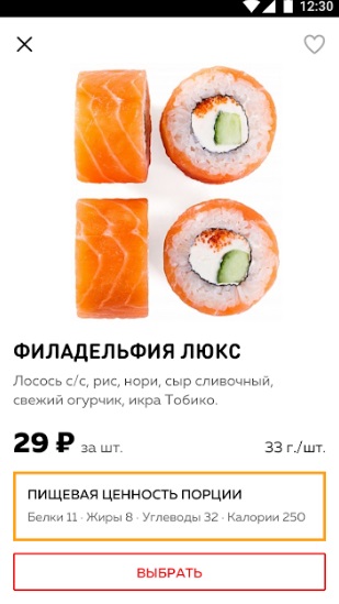 Суши-Маркет на Андроид