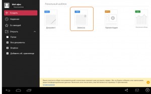 Как на Android планшете создать текстовый документ