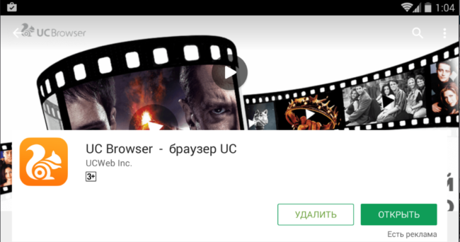 инсталятор uc browser 
