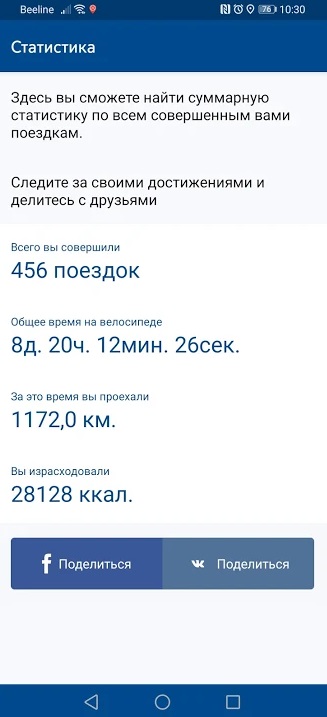 Велобайк: Москва на Андроид