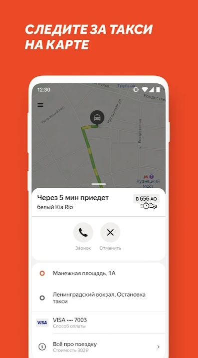 Везёт - Заказ Такси на Андроид