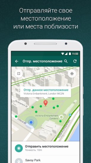 WhatsApp Messenger на Андроид