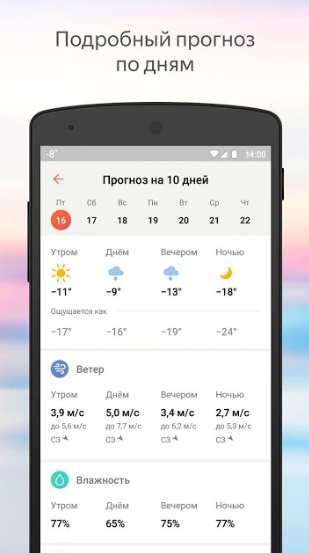 Яндекс.Погода на Андроид