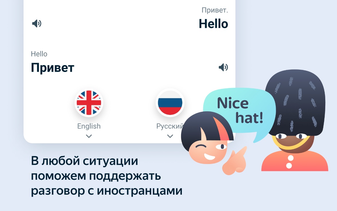 Яндекс Переводчик на Андроид