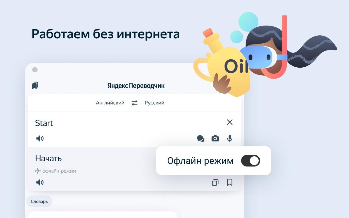 Яндекс Переводчик на Андроид